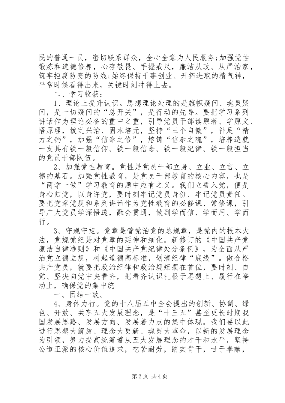 学党章党规系列体会心得：忠诚立心干净立身担当立行_第2页