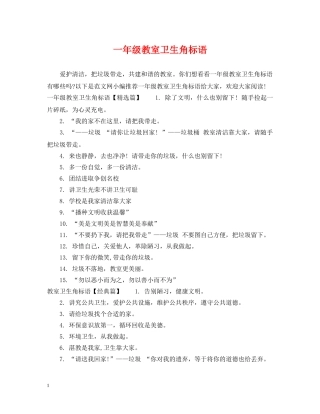 一年级教室卫生角标语