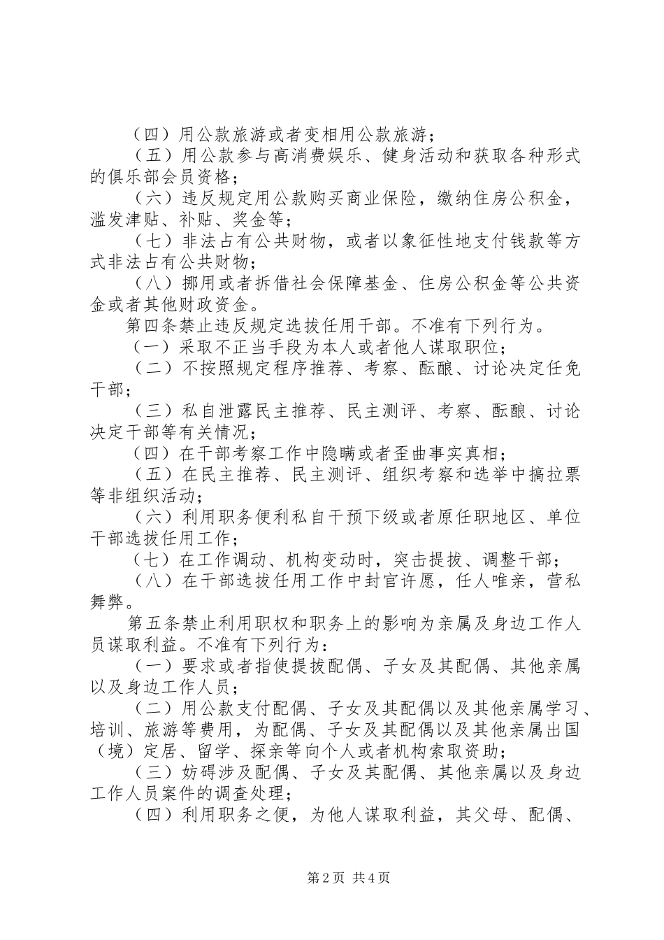 学习八严禁和十二不准体会心得3_第2页