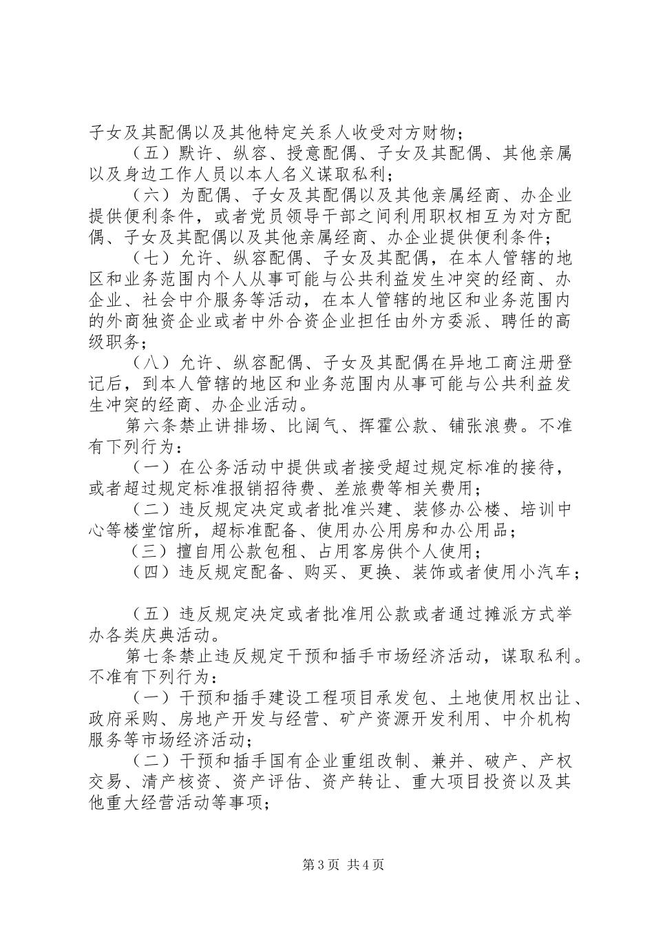 学习八严禁和十二不准体会心得3_第3页