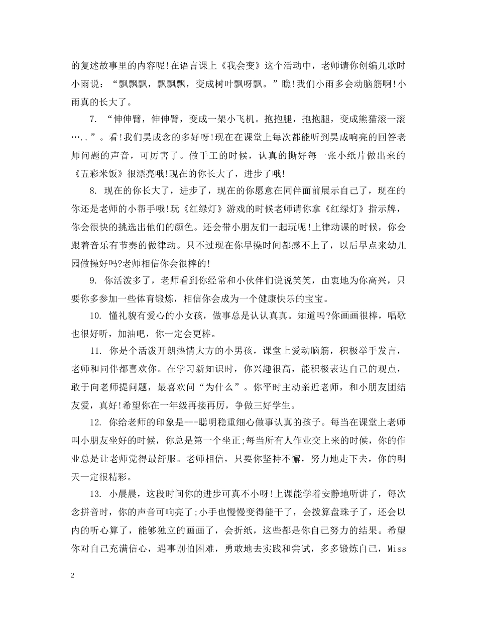 幼儿园小班幼师周评语 _第2页