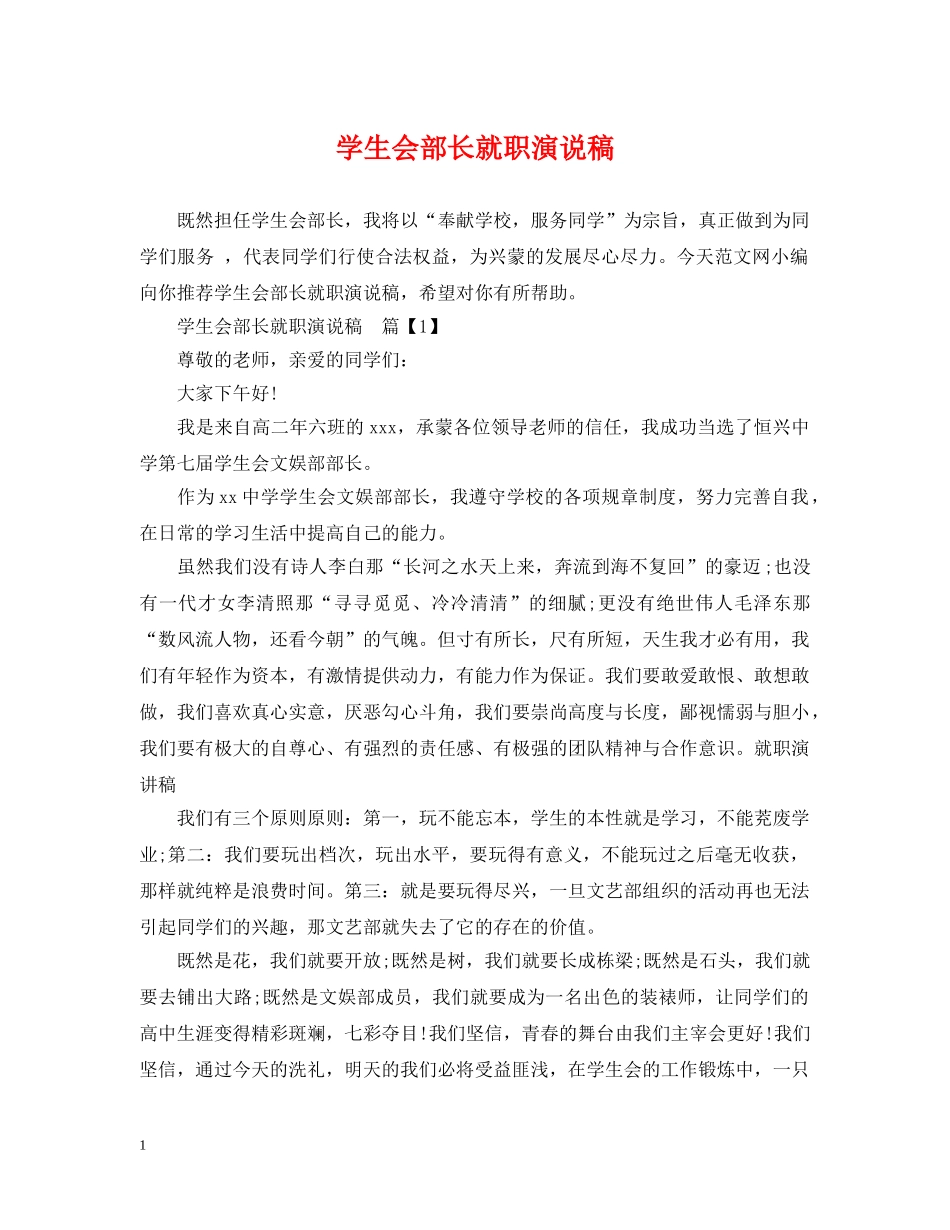 学生会部长就职演说稿 _第1页