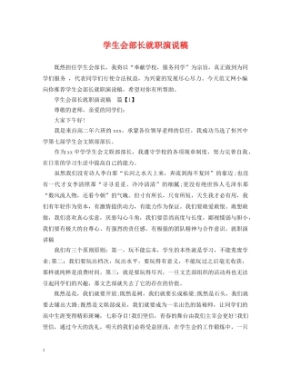 学生会部长就职演说稿 
