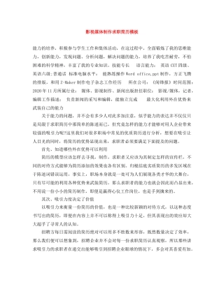 影视媒体制作求职简历模板 