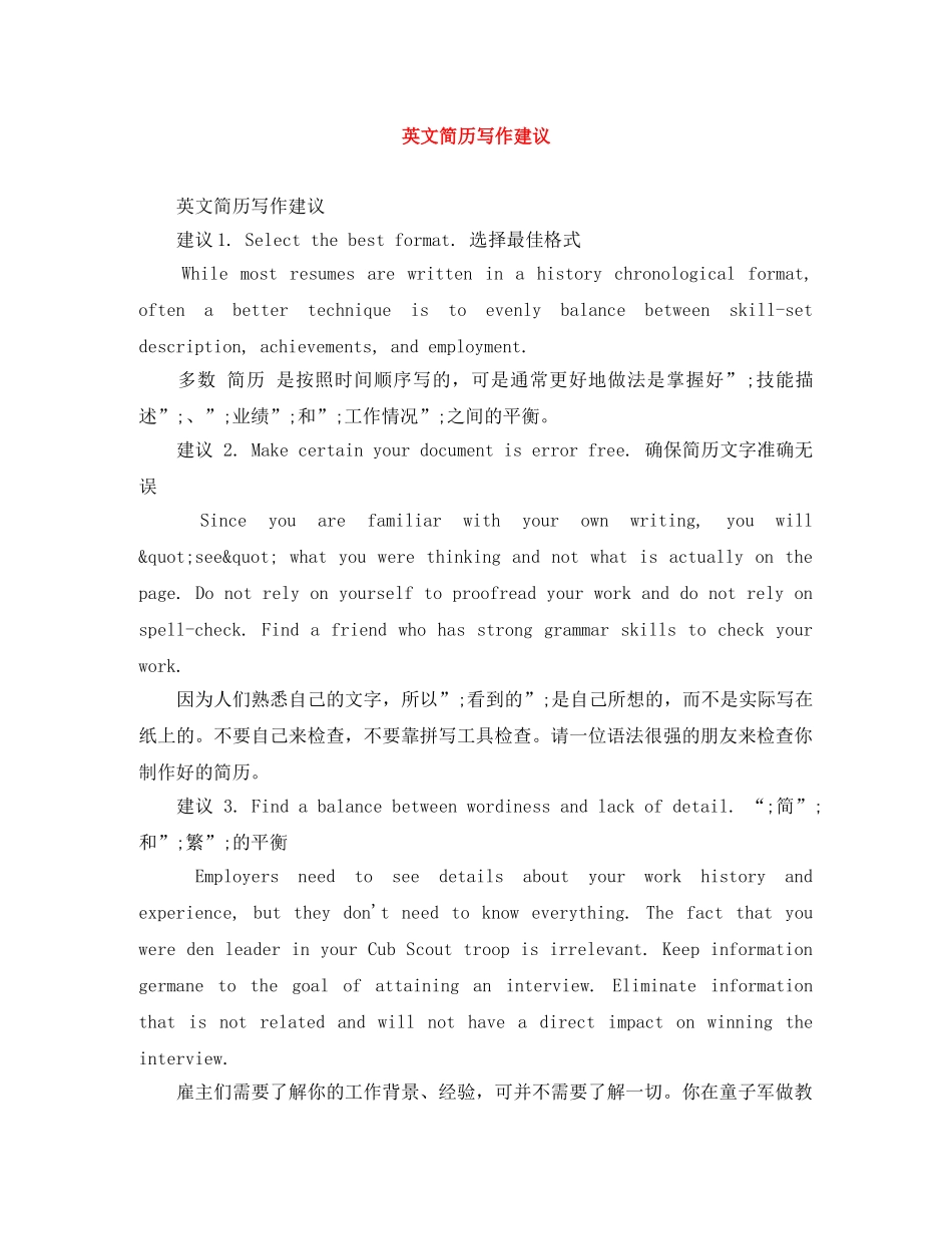 英文简历写作建议 _第1页