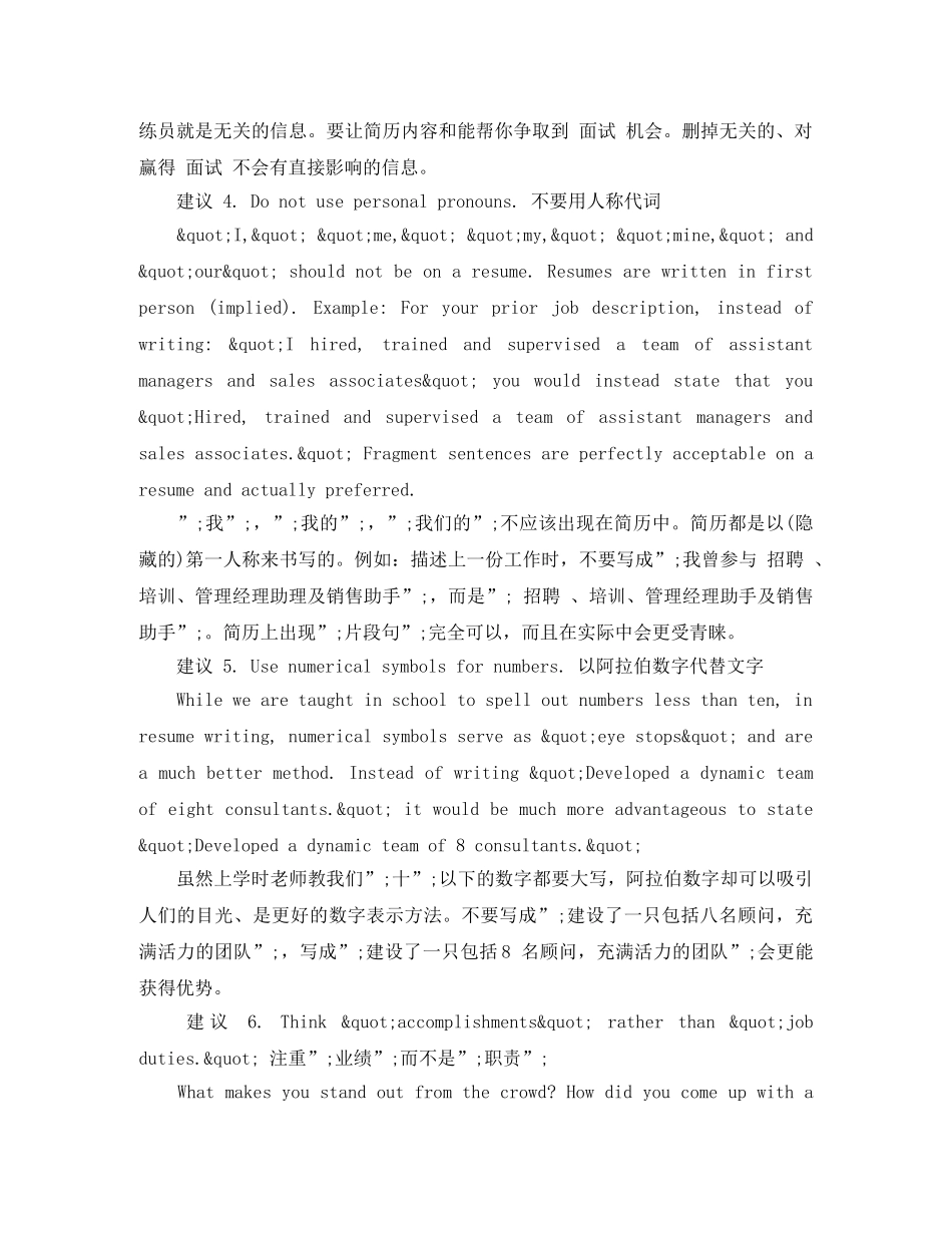 英文简历写作建议 _第2页