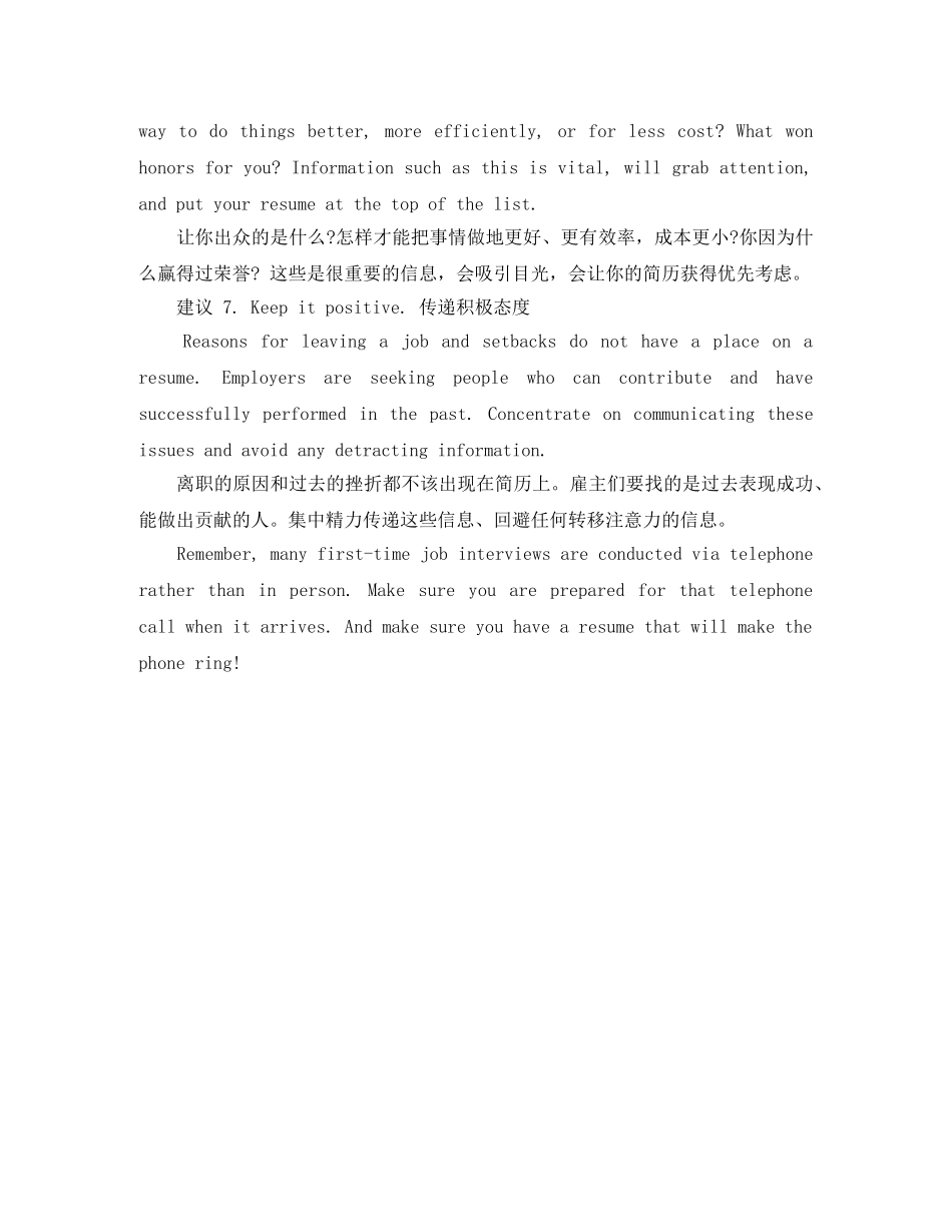 英文简历写作建议 _第3页