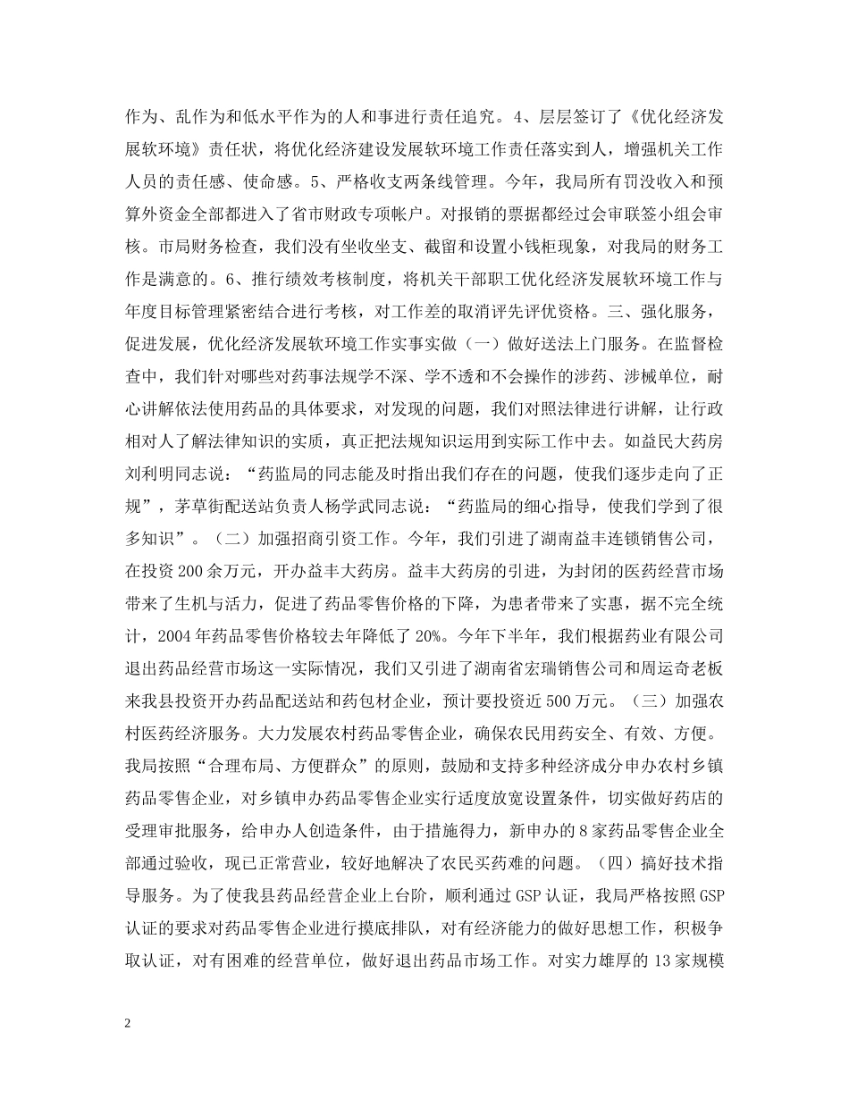 优化经济发展软环境工作情况汇报2_第2页