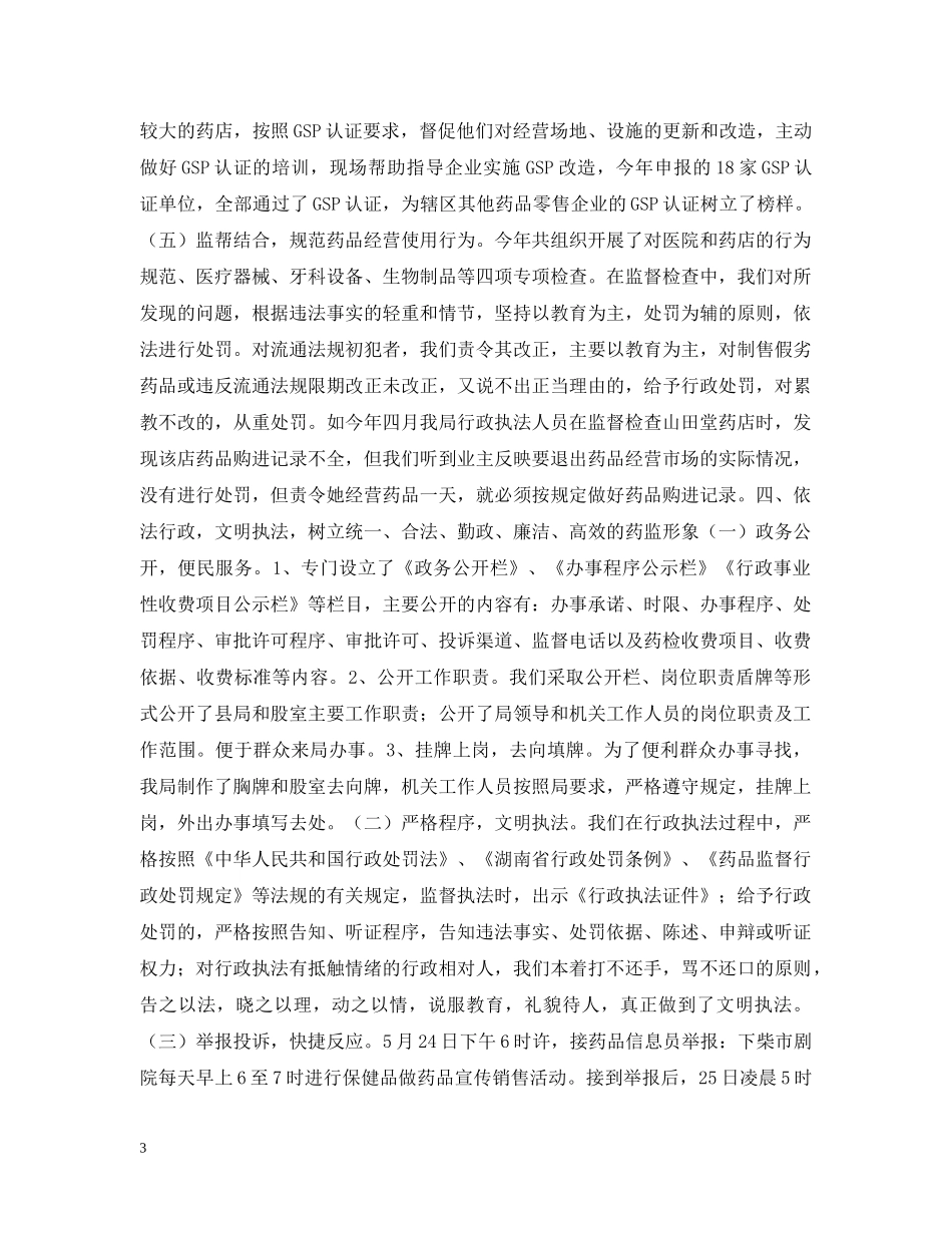 优化经济发展软环境工作情况汇报2_第3页