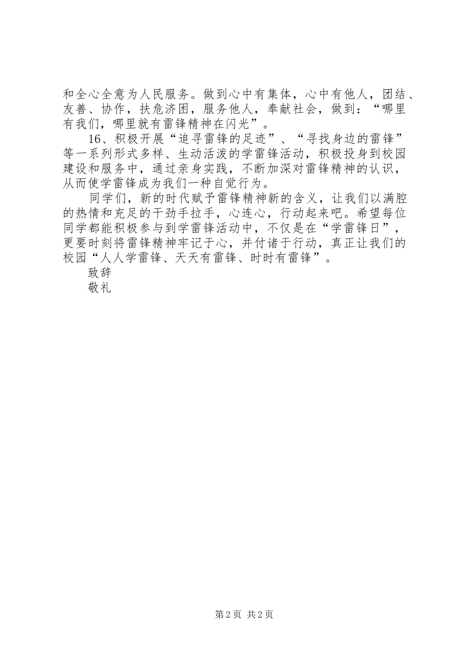 学雷锋活动倡议书 (6)_第2页