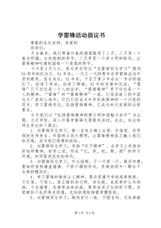 学雷锋活动倡议书 (6)