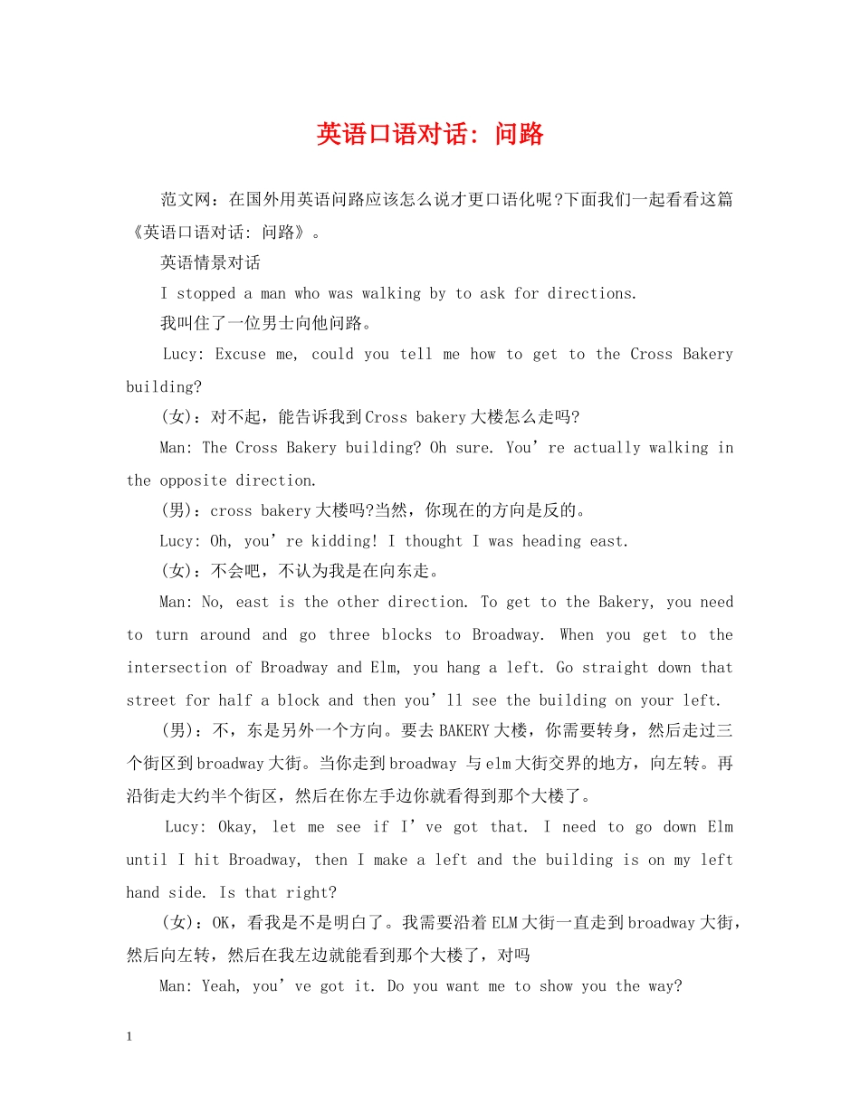 英语口语对话- 问路 _第1页