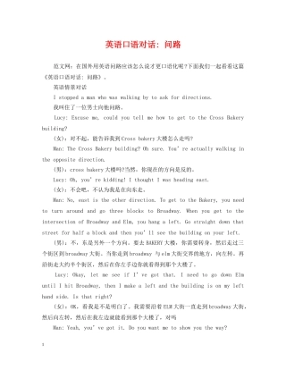 英语口语对话- 问路 