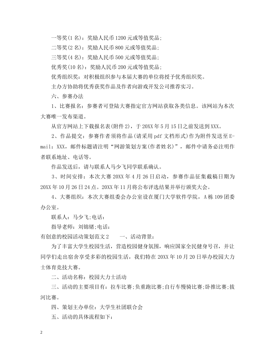 有创意的校园活动策划 _第2页