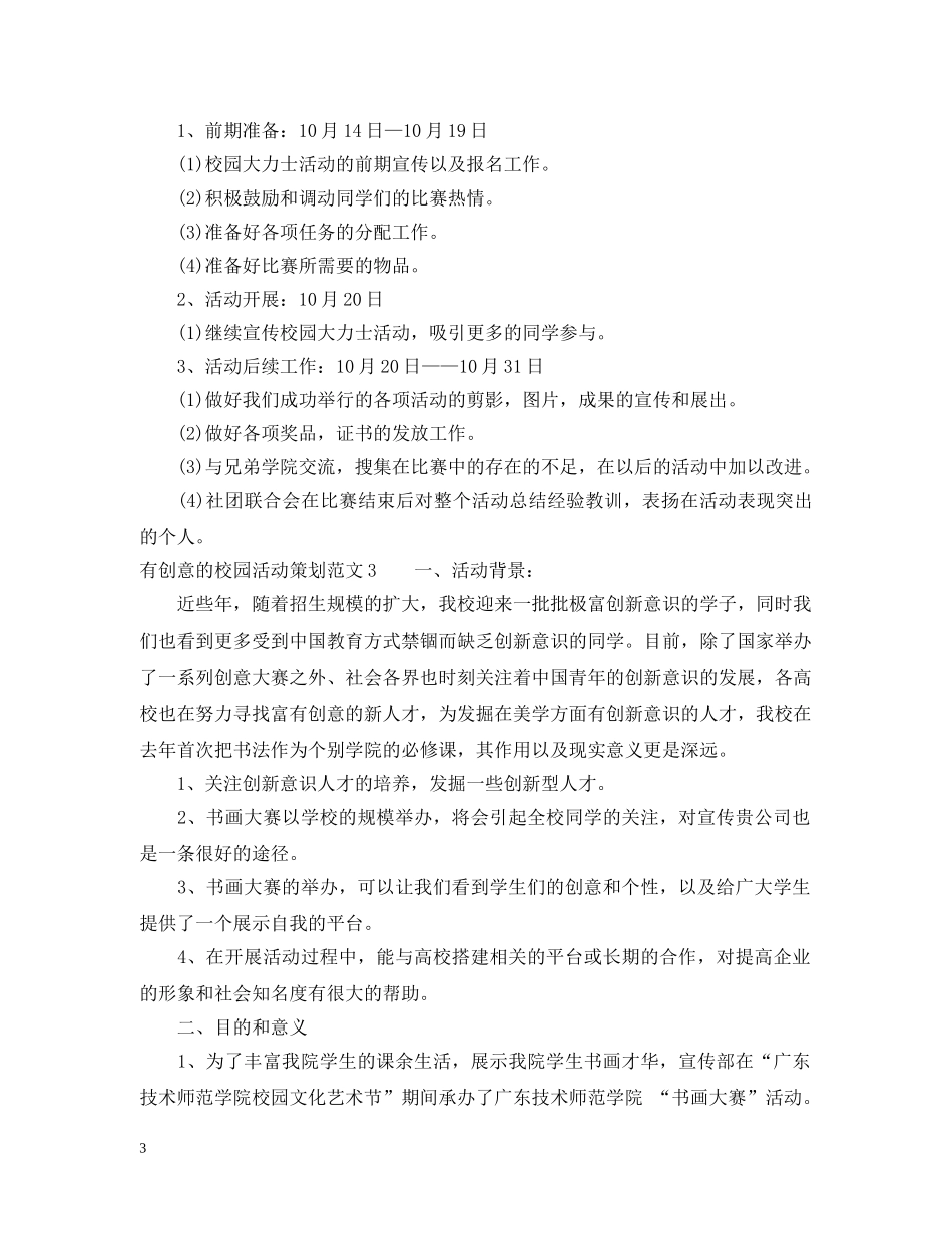 有创意的校园活动策划 _第3页
