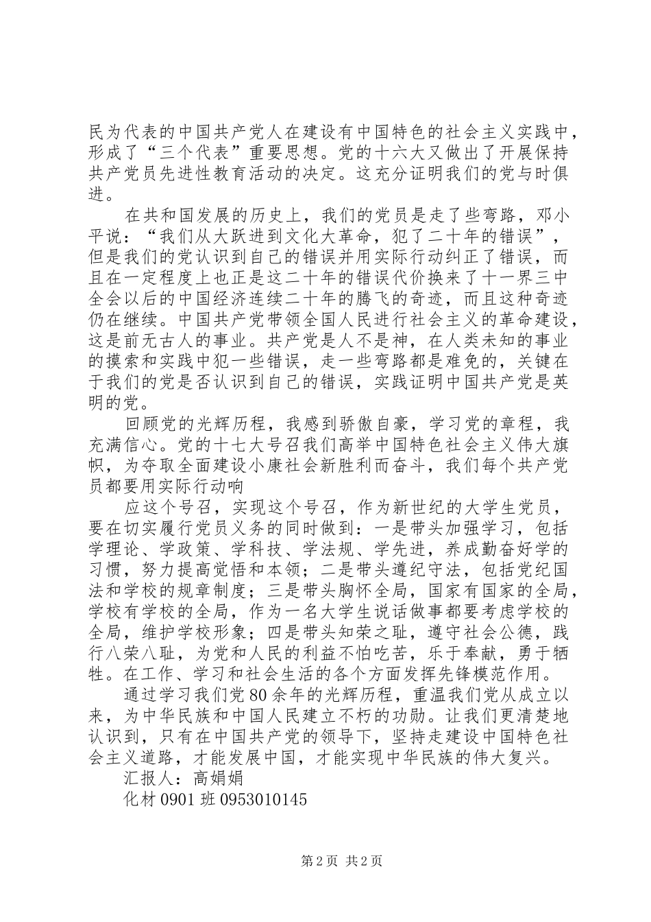 学习党史思想汇报体会心得_第2页
