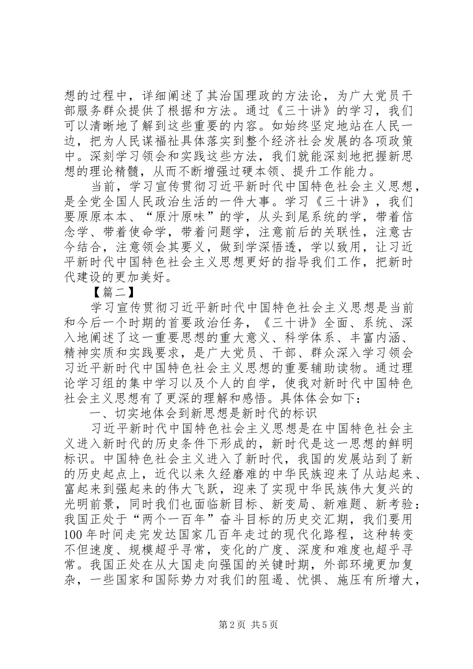 学习《三十讲》心得3篇_第2页