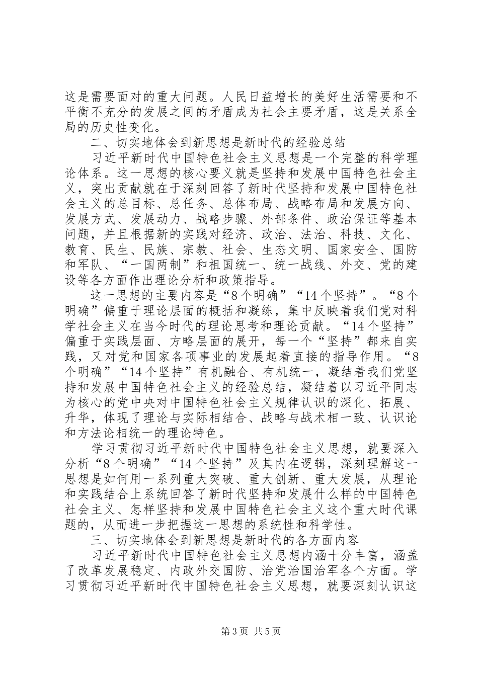 学习《三十讲》心得3篇_第3页