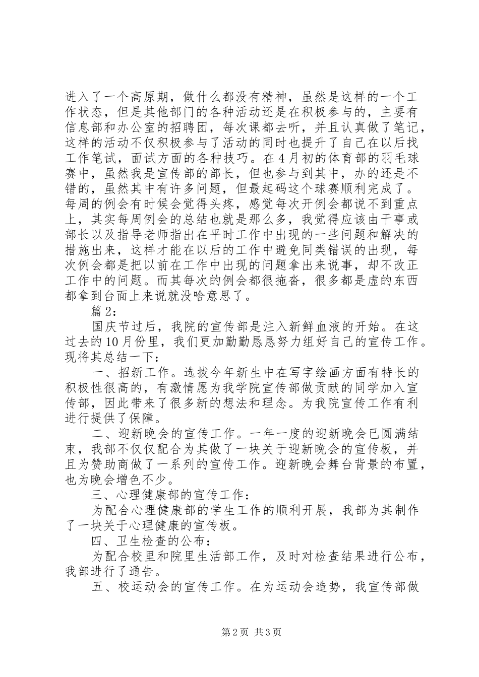 宣传部10月工作总结2篇_第2页