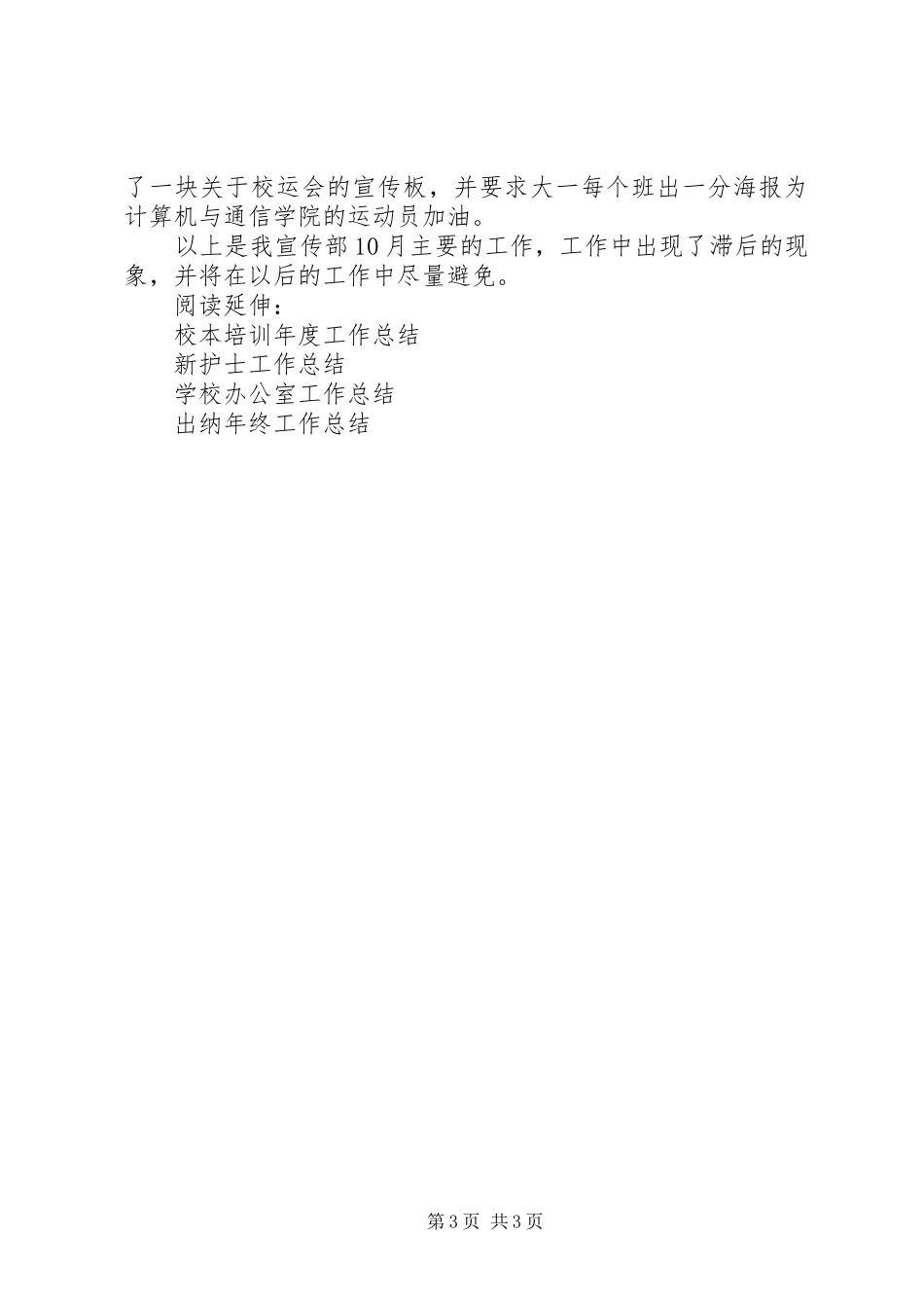 宣传部10月工作总结2篇_第3页