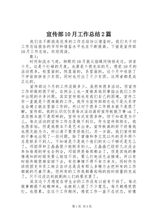 宣传部10月工作总结2篇