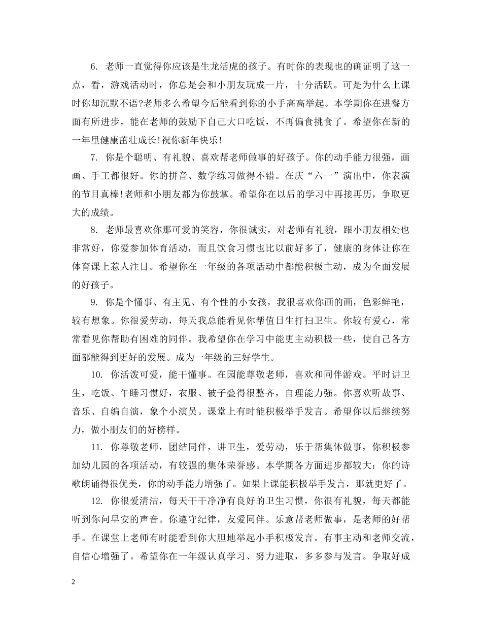 幼儿大班期末评语男生 _第2页