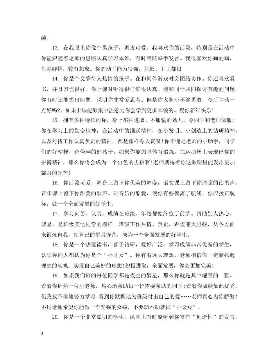 幼儿大班期末评语男生 _第3页