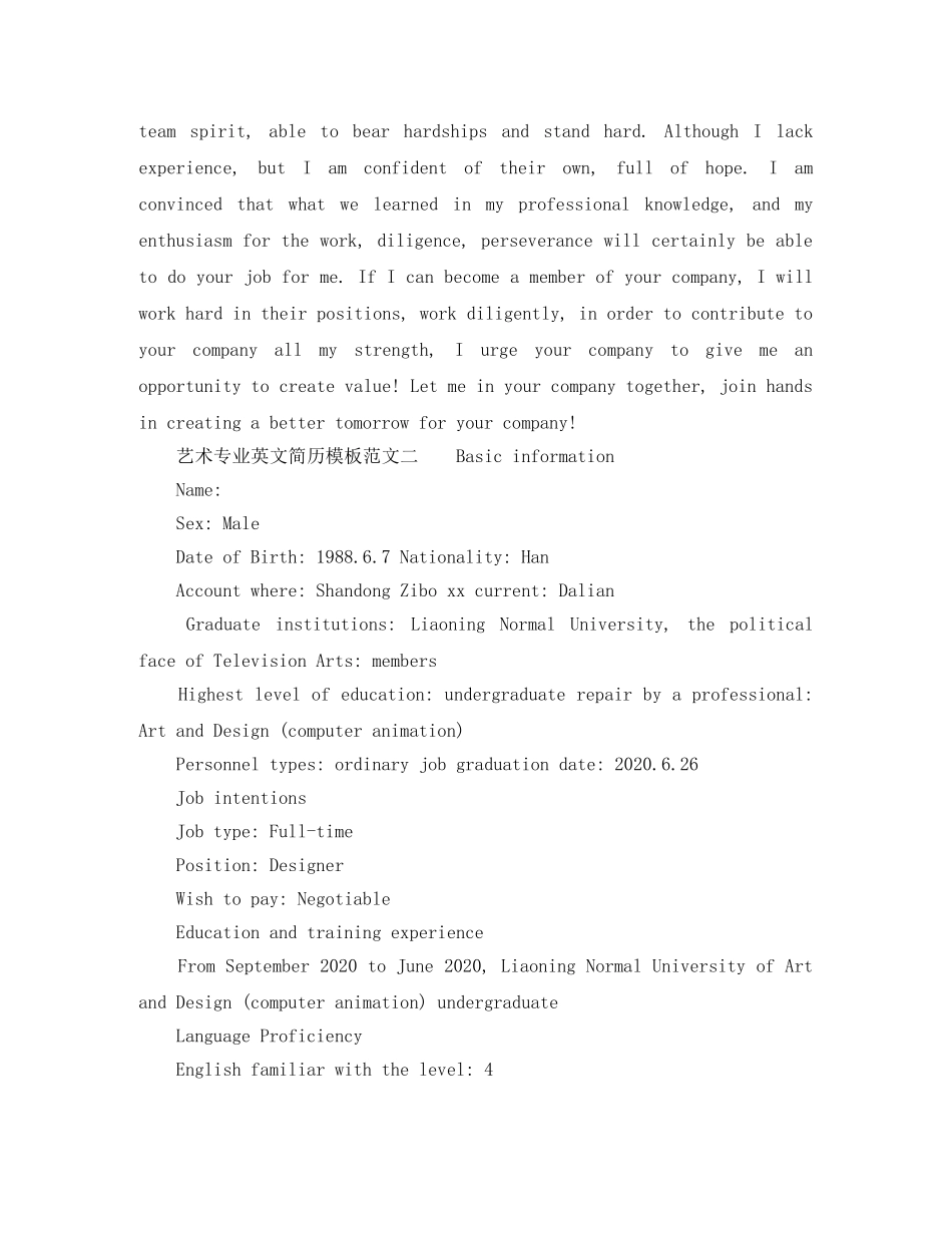 艺术专业英文简历模板范文 _第2页