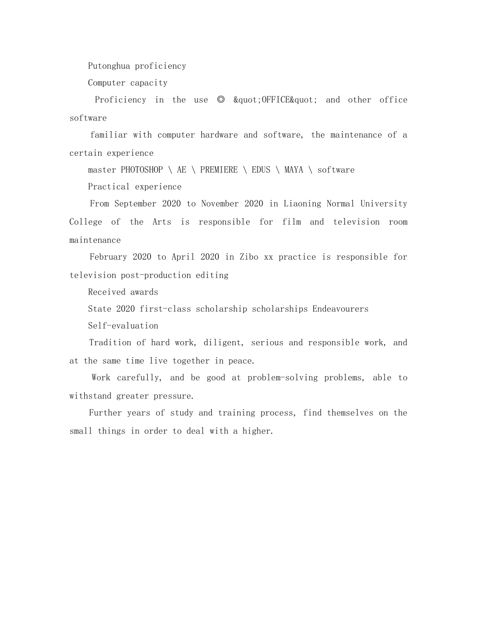 艺术专业英文简历模板范文 _第3页