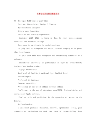艺术专业英文简历模板范文 