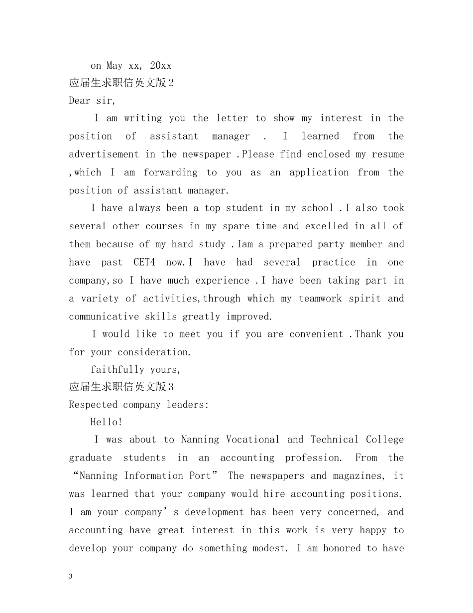 应届生求职信英文版 _第3页
