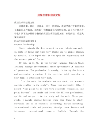 应届生求职信英文版 