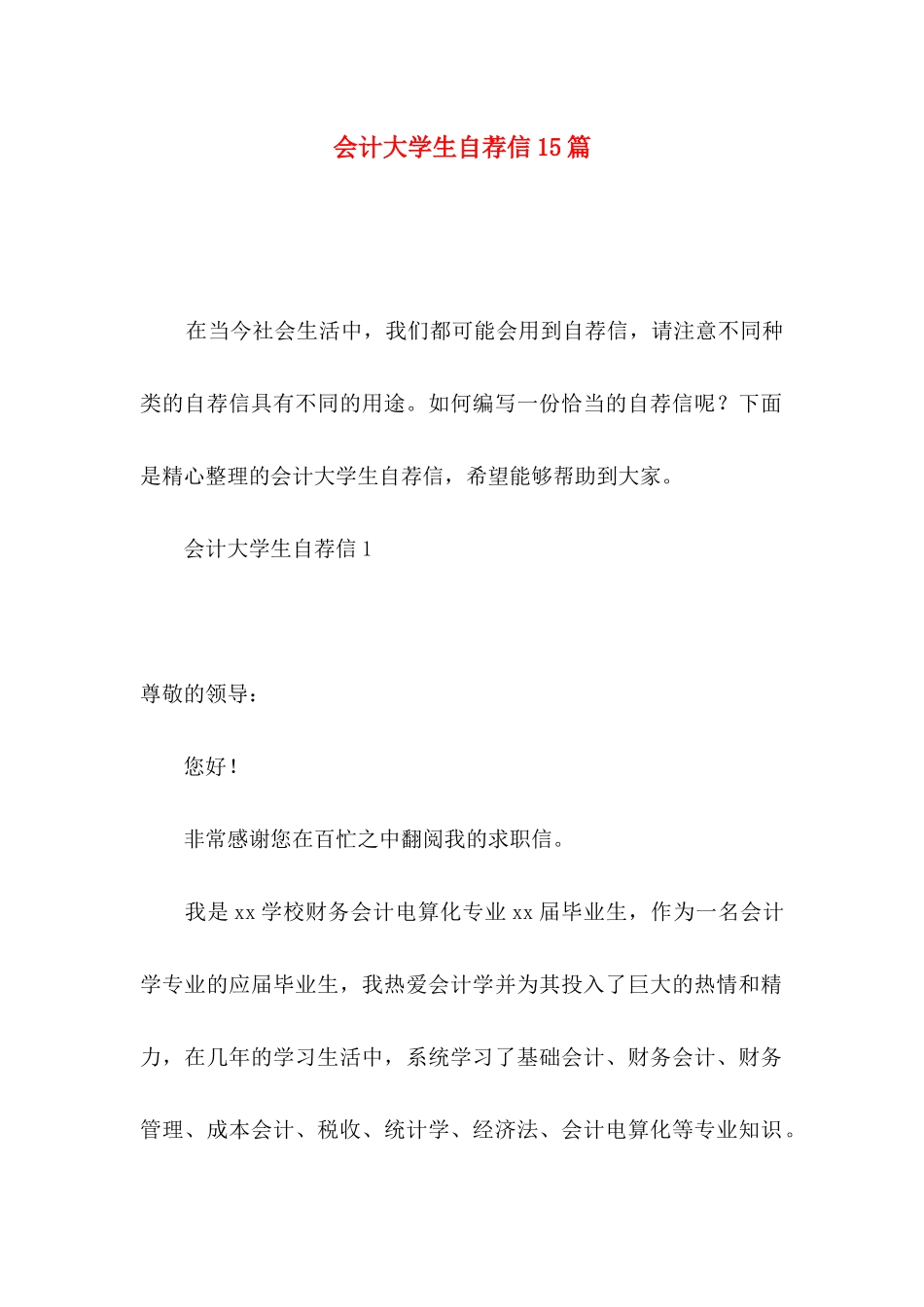 会计大学生自荐信15篇_第1页