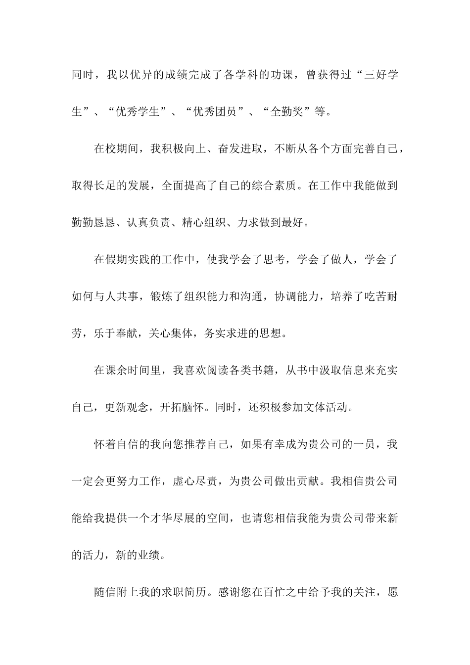 会计大学生自荐信15篇_第2页