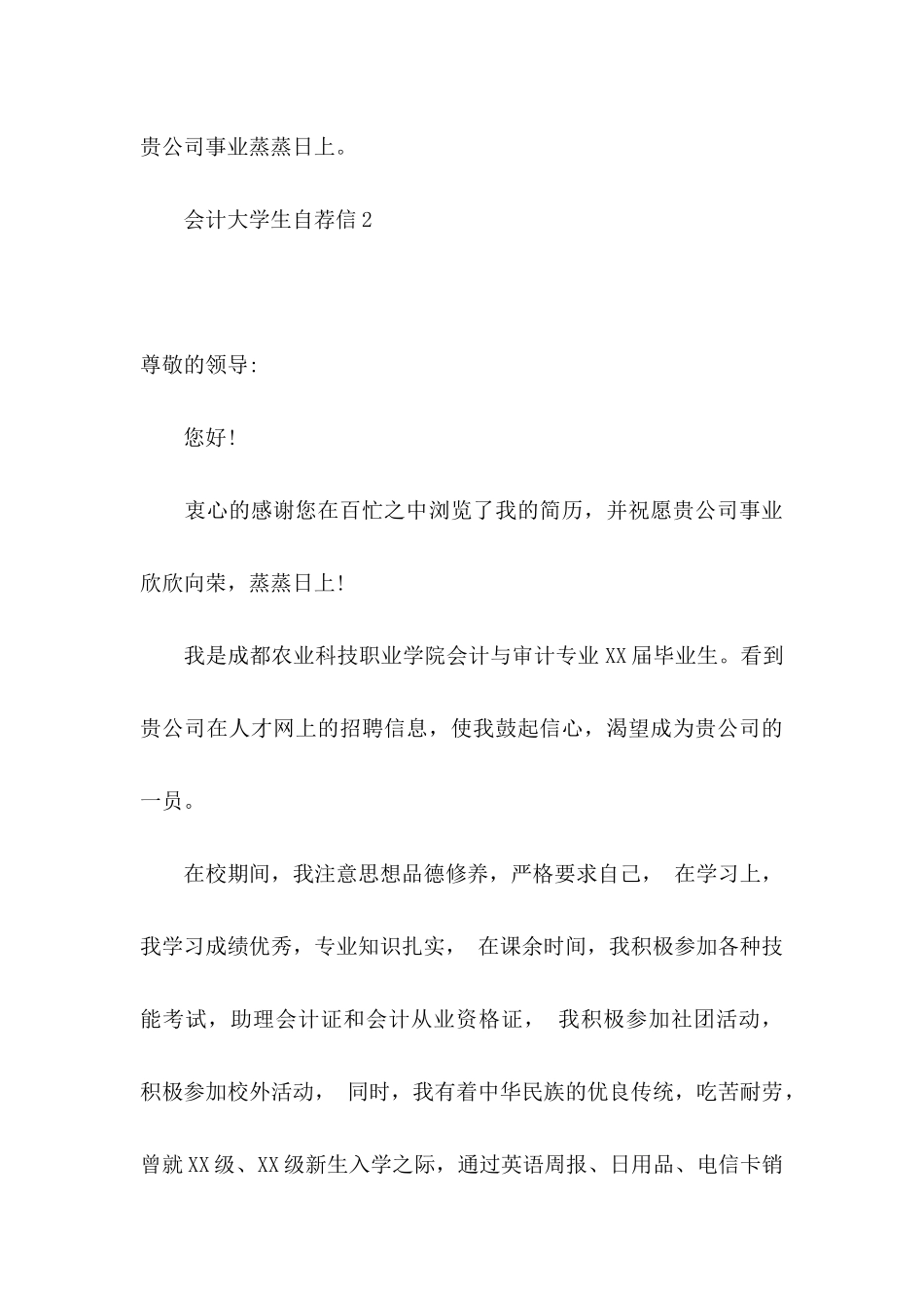 会计大学生自荐信15篇_第3页
