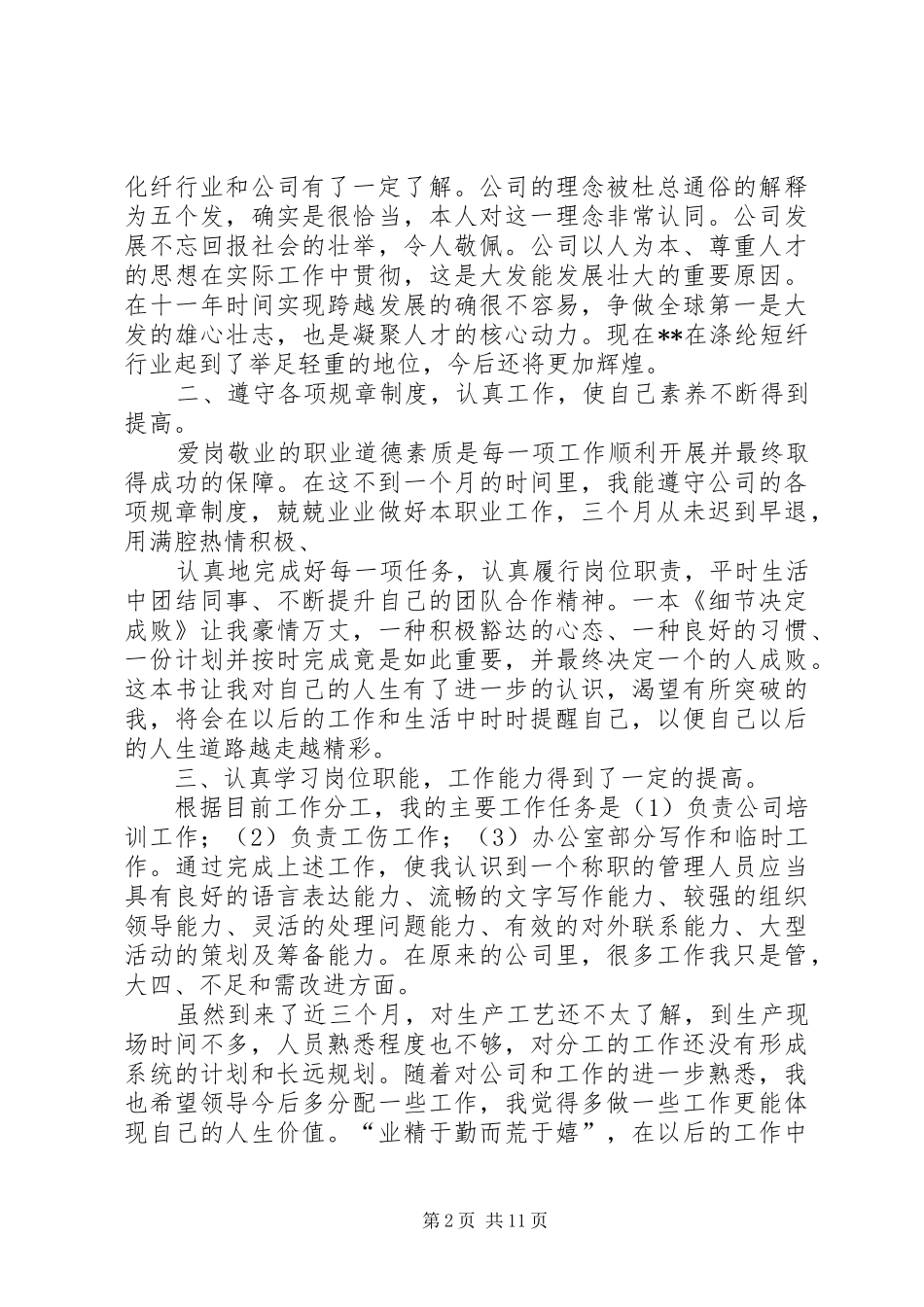 宣传部个人月工作总结(精选多篇) _第2页