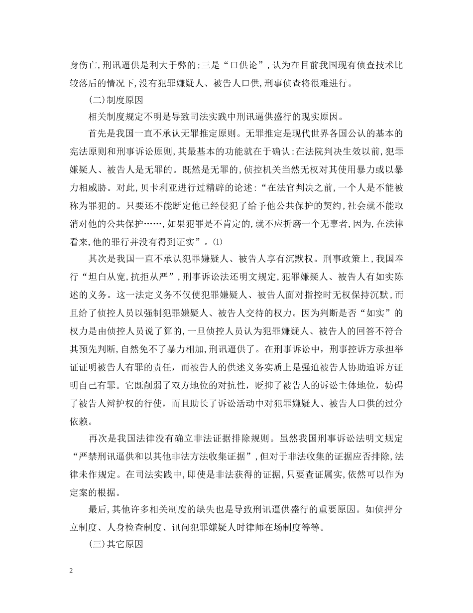 刑讯逼供危害性调查报告_第2页