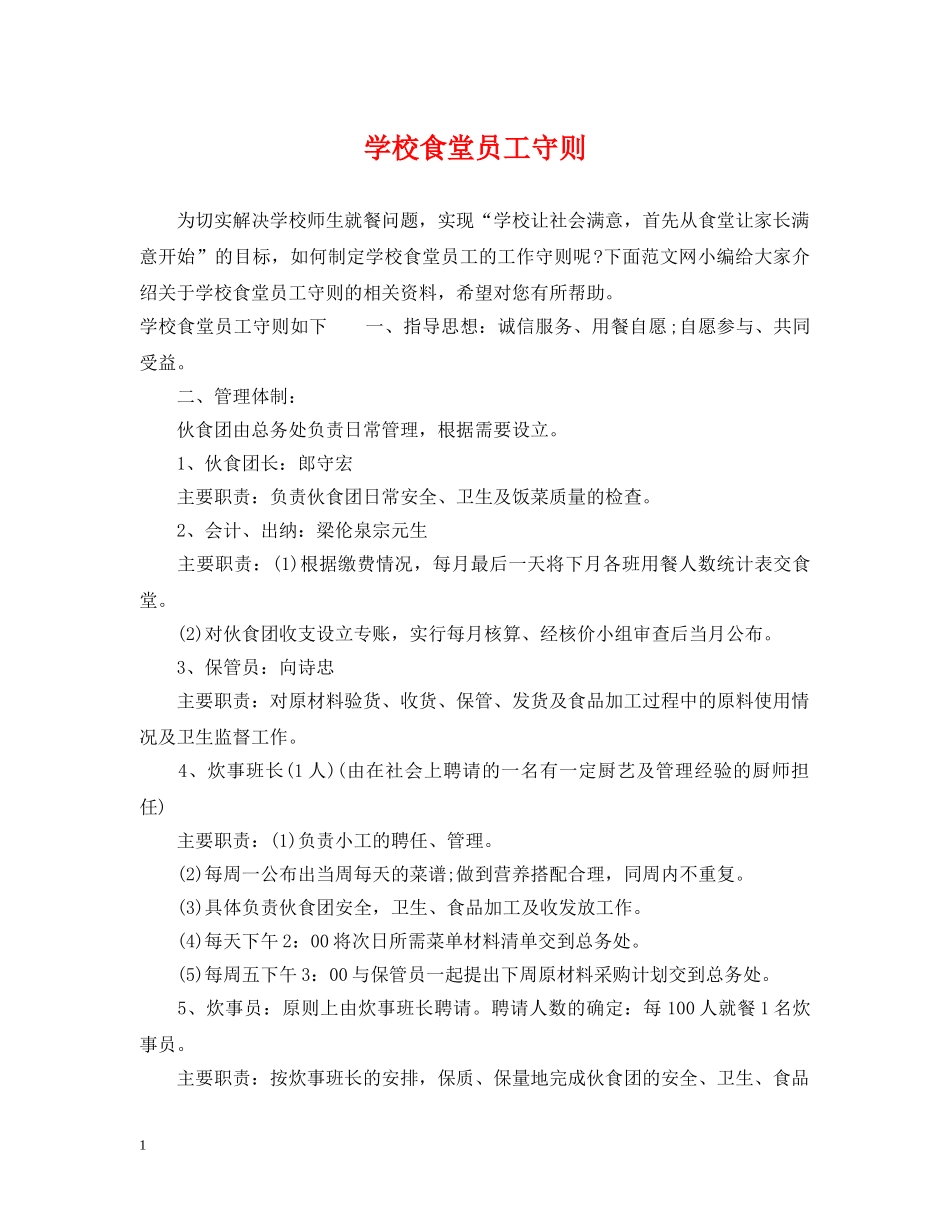 学校食堂员工守则 _第1页