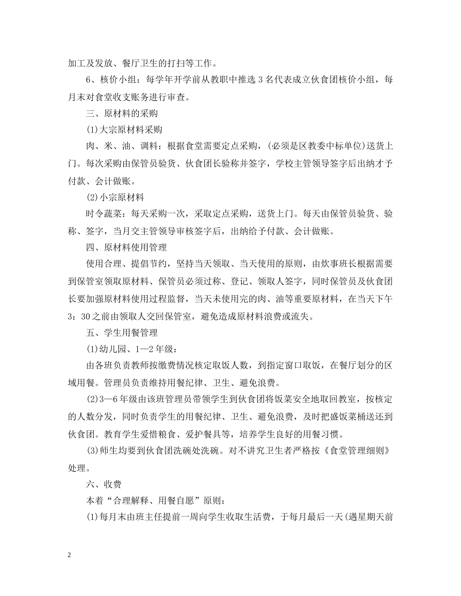 学校食堂员工守则 _第2页