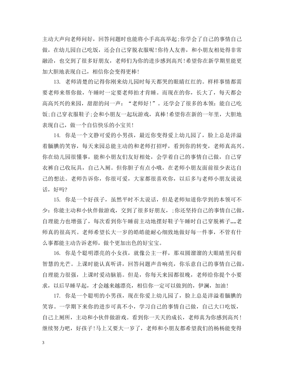 写给大班幼儿的上学期评语_第3页