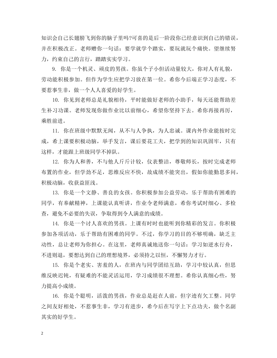 一年级数学学科学生评语_第2页