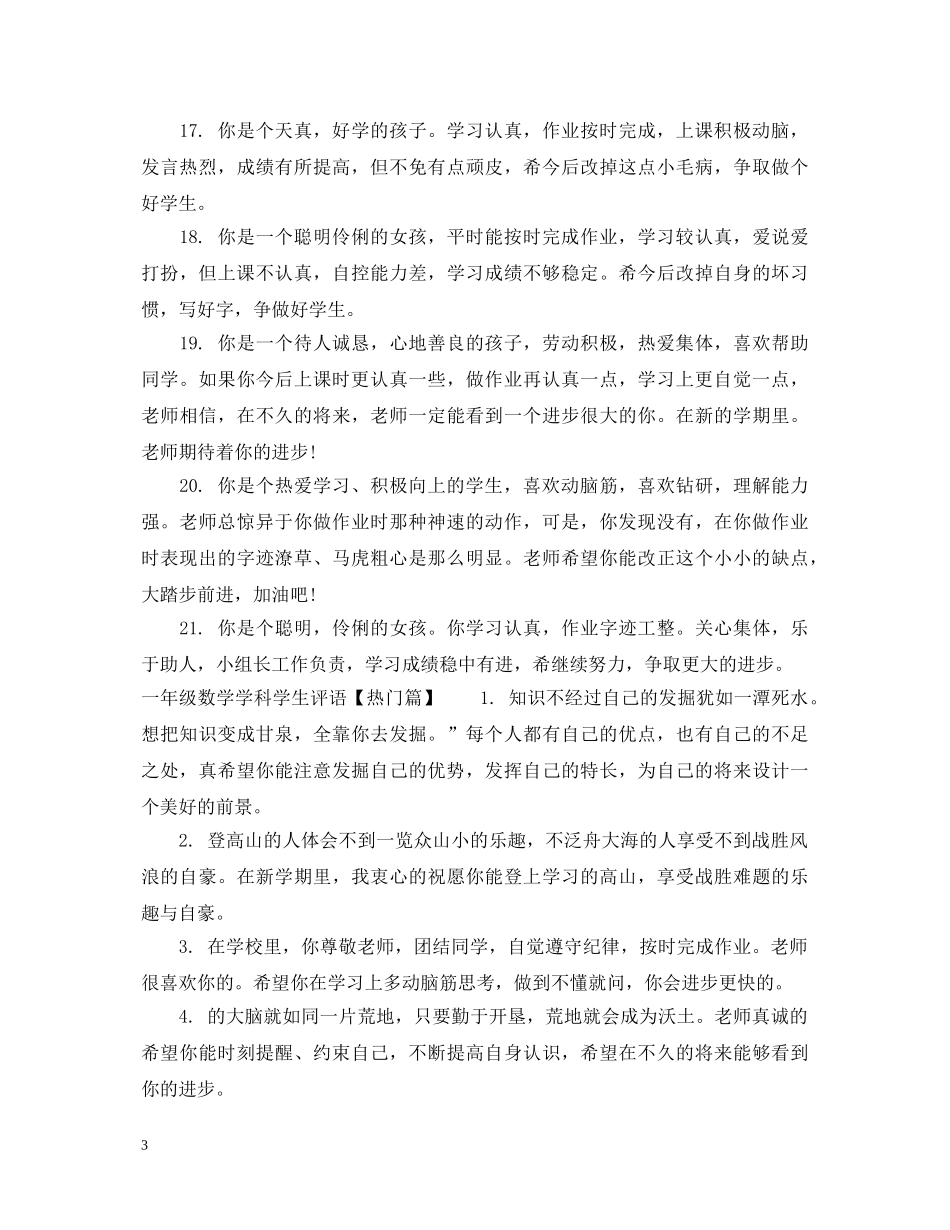 一年级数学学科学生评语_第3页