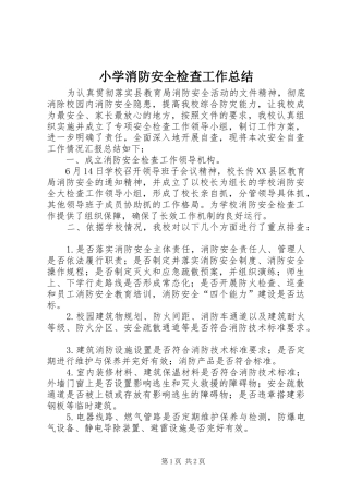 小学消防安全检查工作总结 