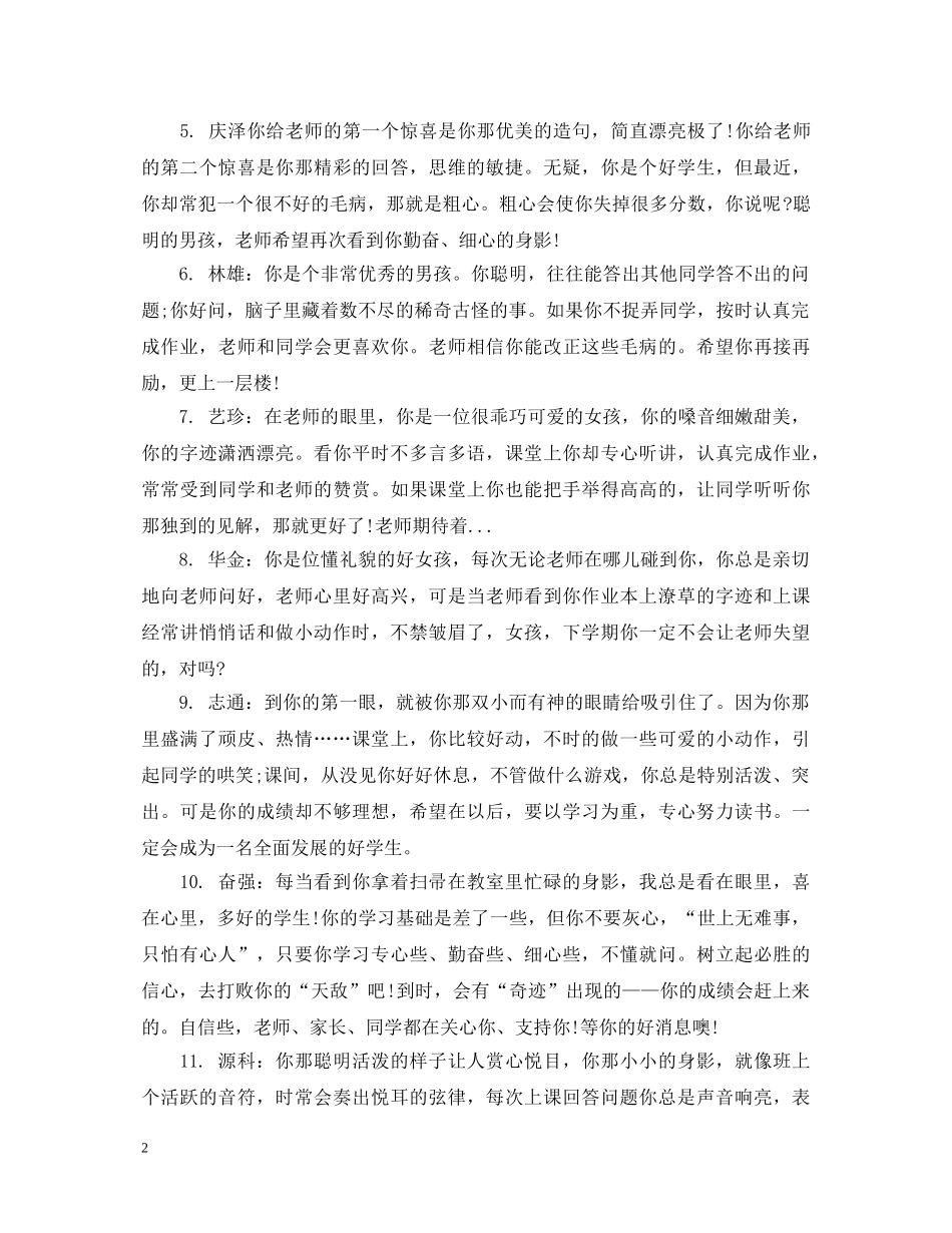 小学五年级下学期学生评语集锦 _第2页