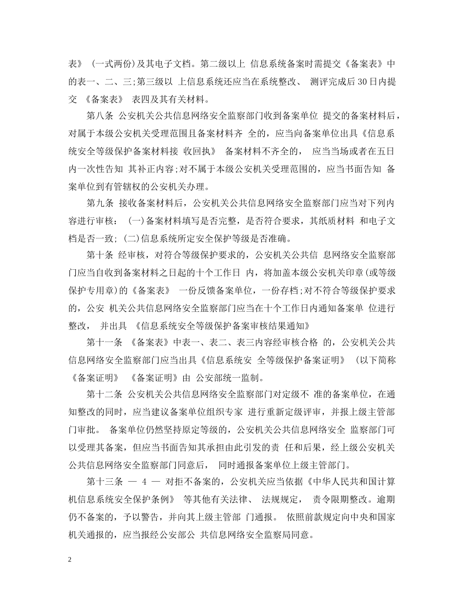 信息安全等级保护备案实施细则_第2页