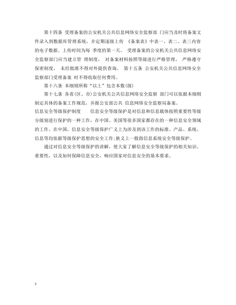 信息安全等级保护备案实施细则_第3页