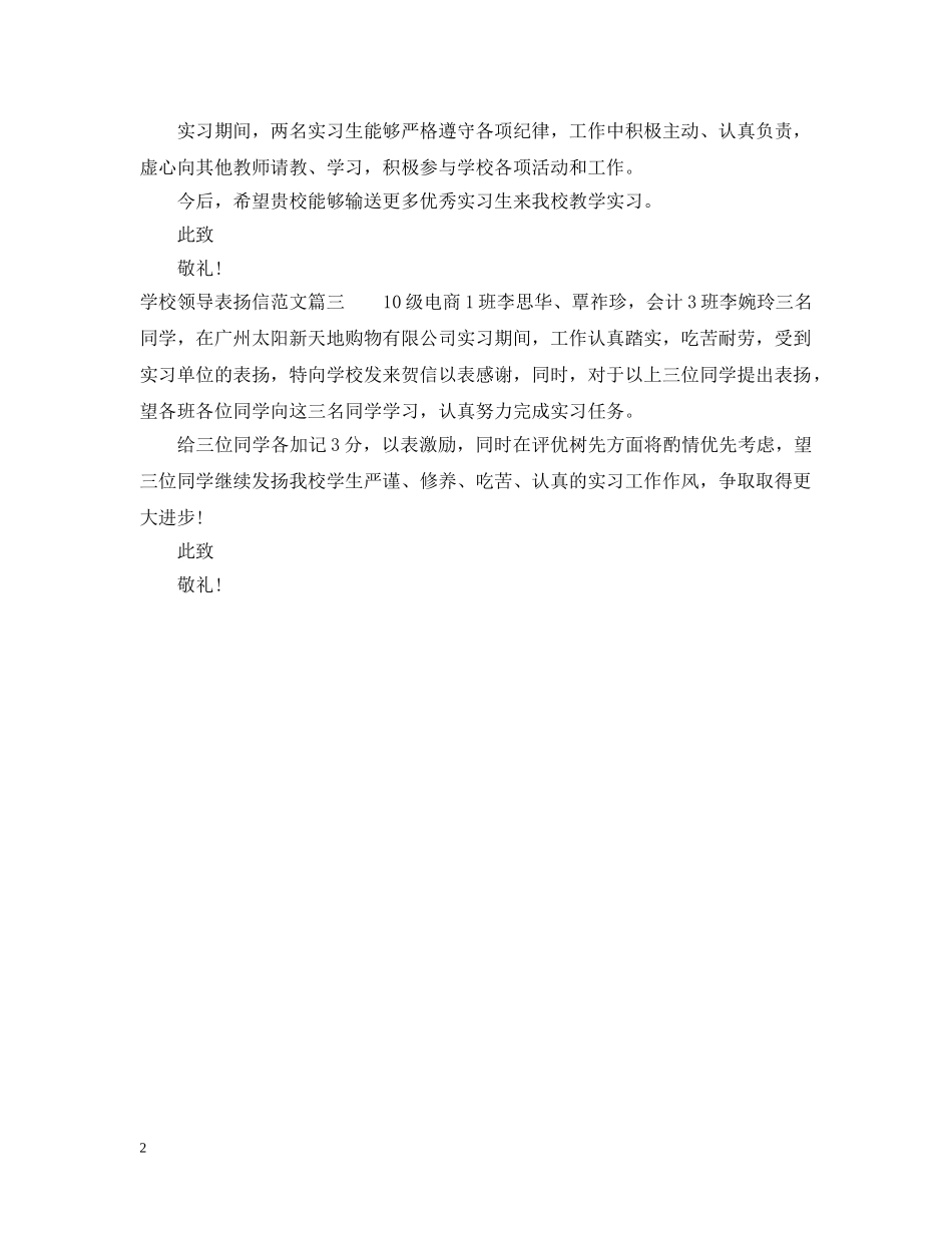 学校领导表扬信范文参考 _第2页