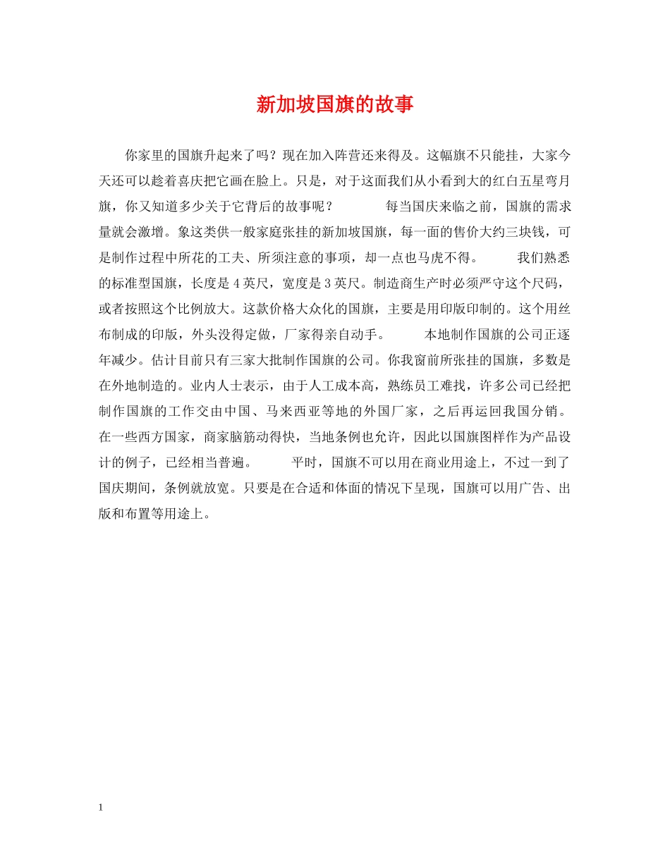 新加坡国旗的故事 _第1页