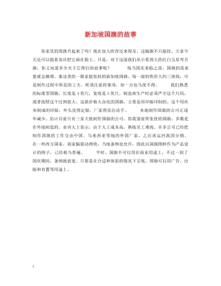 新加坡国旗的故事 