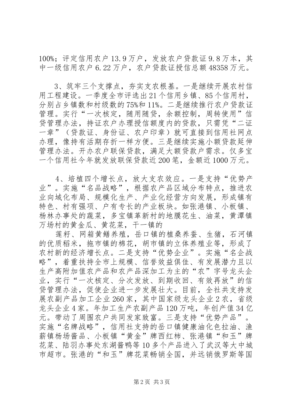 信用社创新支农显亮点总结 _第2页